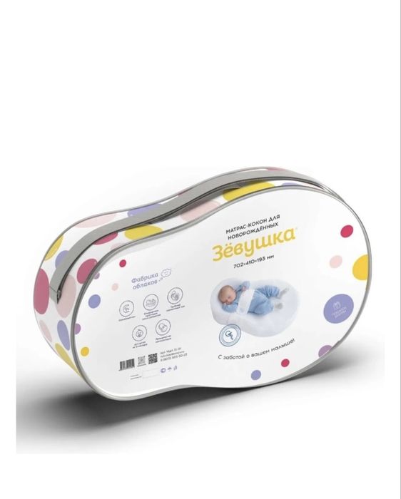 Детский кокон Фабрика Облаков Зевушка