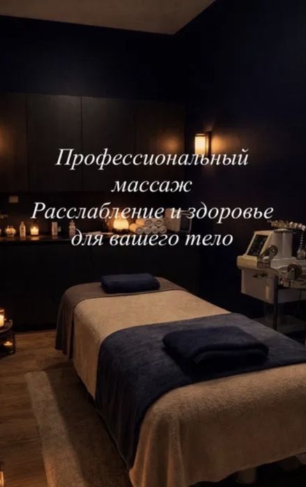 Оздровительный массаж