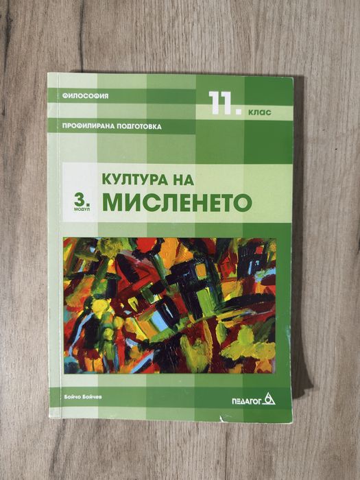 Учебници за 11 клас