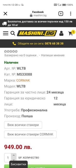 Високоповдигач ръчен