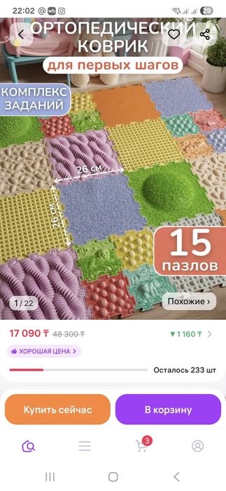 Коврик Ортодон,  15 паззлов