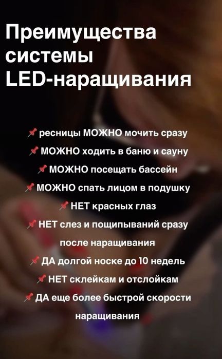 Led наращивание ресниц (новая технология)