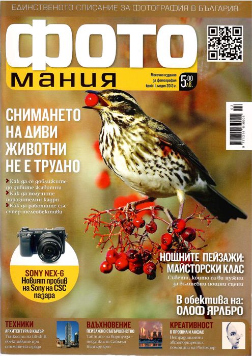 Списание Фотомания - няколко броя (1, 2, 7, 10, 11, 12). Изключително запазени.