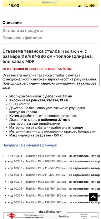 Сгъваема таванна стълба Tradition plus 120/70