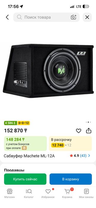 Активный сабуфер