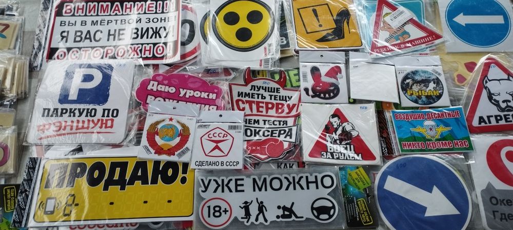 Автонаклейки для автотранспорта и дома