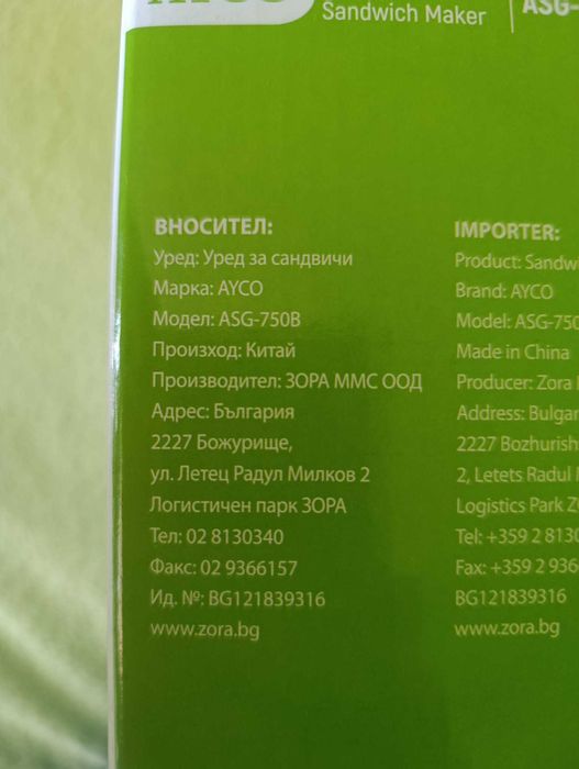 Тостер за сандвичи Ayco - НОВ!