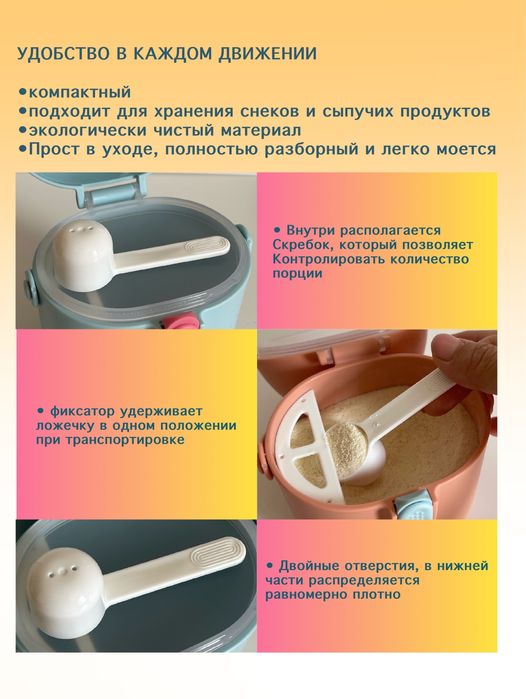 Контейнер для смеси, посуда, детям
