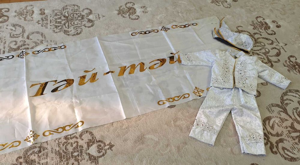 Дорожка тусау кесу + КОСТЮМ совершенно новый ВМЕСТЕ: 10000тг.