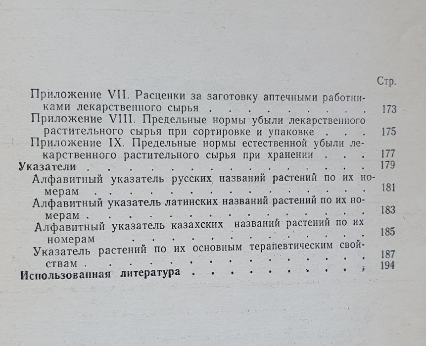 Книга целебные травы