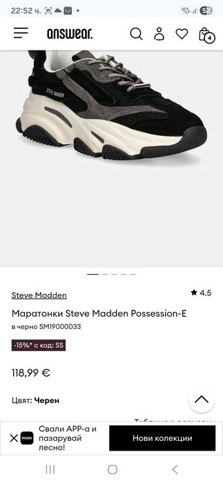 Сникърси Steve Madden