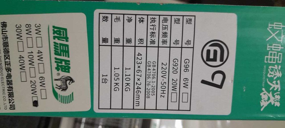 Электрическая ловушка комаров мух и прочих летающих насекомых 42,3 см