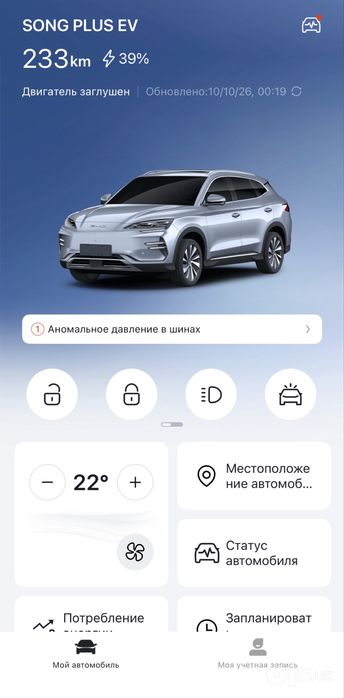 Продаю Song Plus Champion 605km