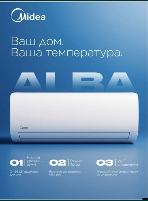 Кондиционер MIDEA скидка со склада доставка бесплатная