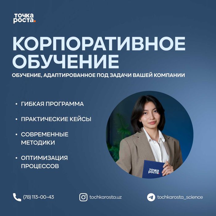Корпоративное обучение