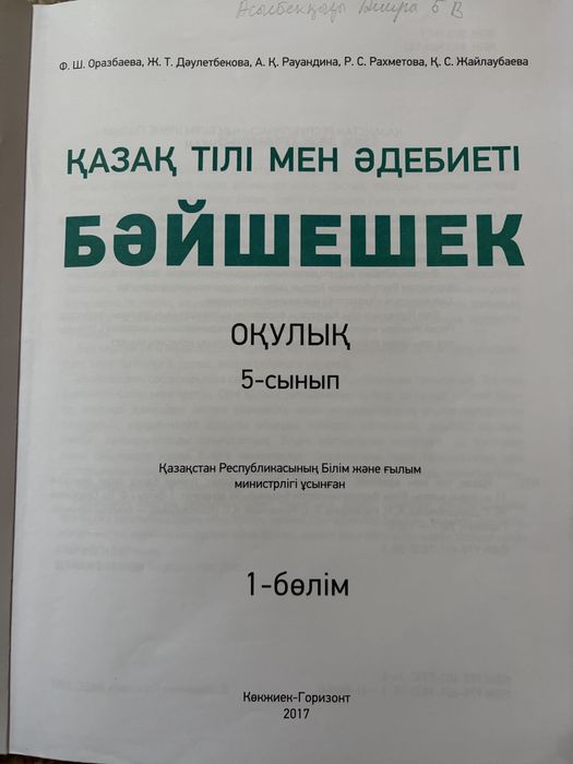 Продам книги 5 класс русский язык