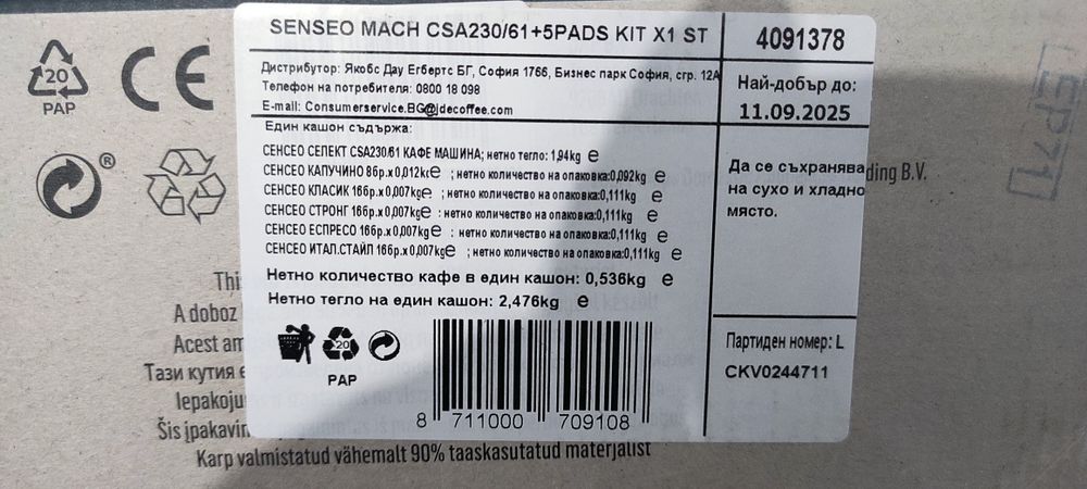 Чисто нова кафе машина