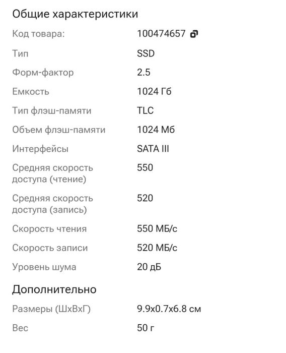 Жесткий дисе SSD, емкость 1 трб