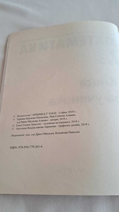 Книга за ученика Математика 7 клас