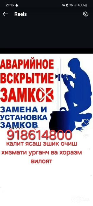 Эшик очиш замок узатиш урганч хоразм буйлаб