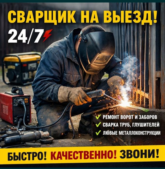 Производим сварочные работы