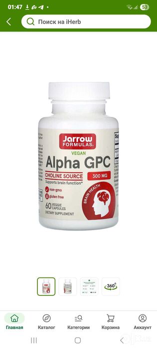 Jarrow Alpha GPC (L-альфа-глицерилфосфорилхолин)