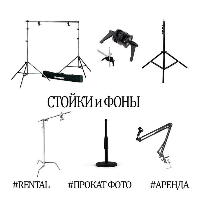 Аренда прокат фотоаппарат камера объектив штатив вспышка