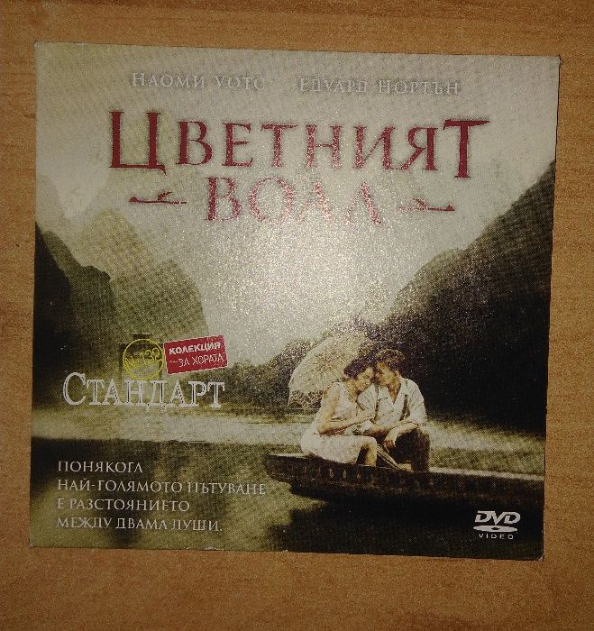 DVD филми - нови