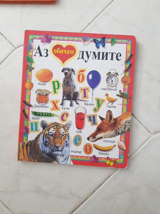 Всички детски книги за обща цена 50 лв