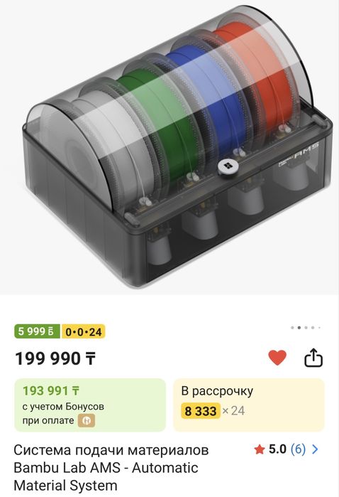 Bambu Lab AMS для 3D принтера