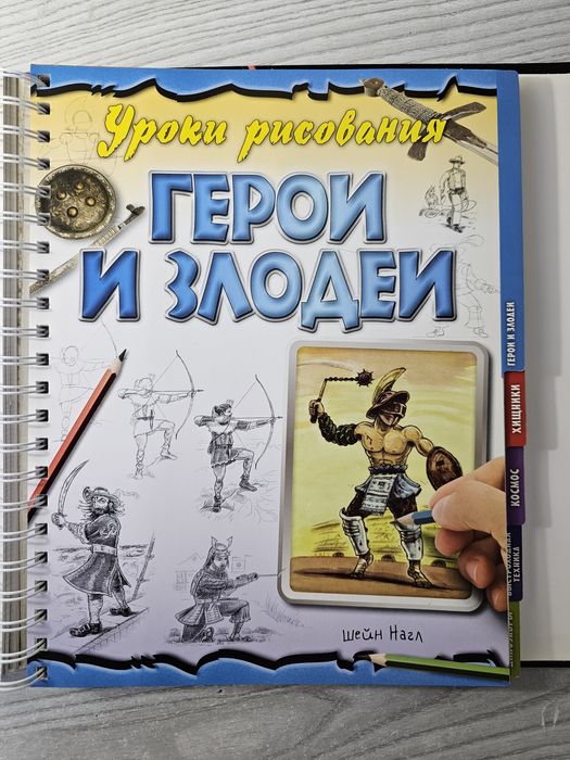 Книга Самые лучшие Уроки Рисования