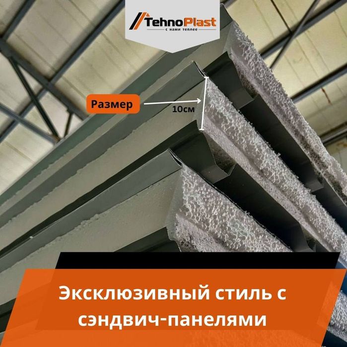 Sendvich panel • Ishlab chiqaruvchidan Yuqori Sifat KAFOLATLANGAN