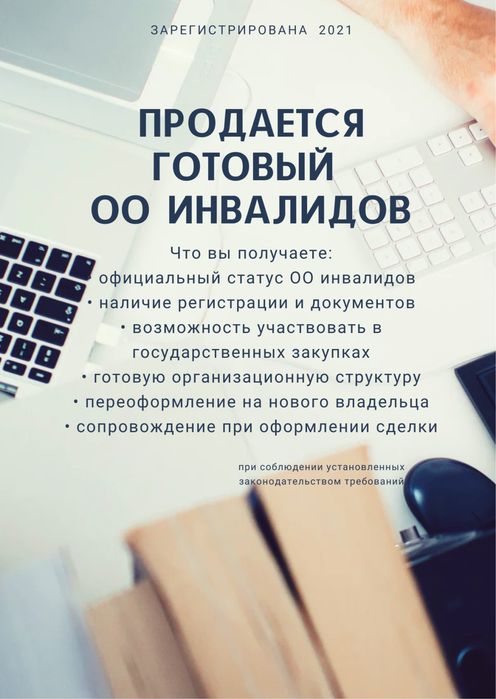 Общесто инвалидов