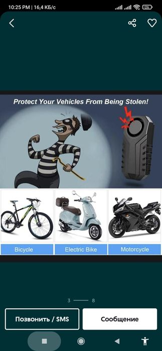 Универсальная сигнализация датчик движения велосипед мопед самокат