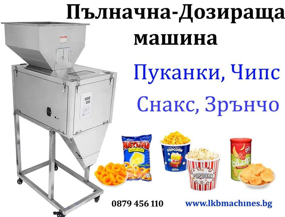 Машина За Затваряне На Кашони С Тиксо Отгоре и Отдолу