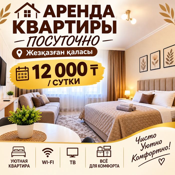 Квартира посуточная