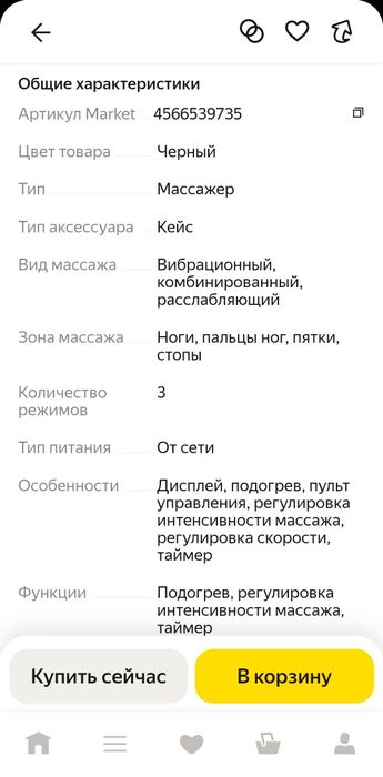 Массажёр для ног