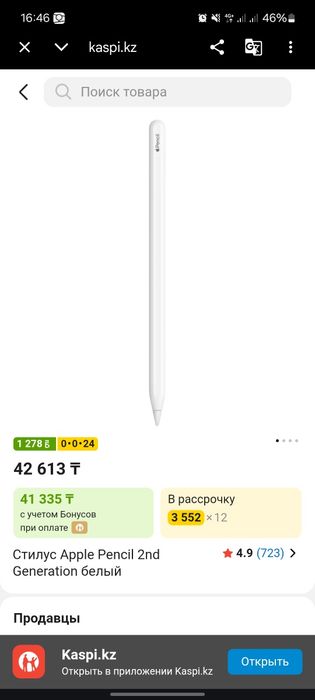 Стилус Apple pencil 2nd generation (белый)