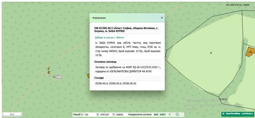 имот в с. Борика, община Ихтиман