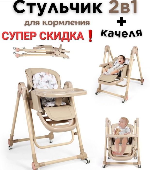 СУПЕР СКИДКА 3в1 стульчик для кормления