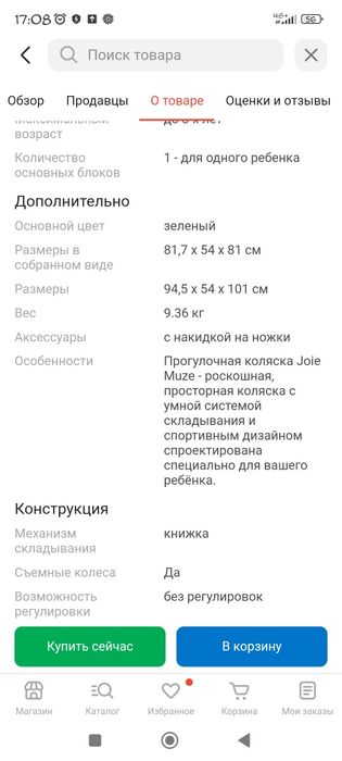 Коляска джойе 8000