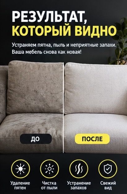 DOMA — Химчистка мягкой мебели