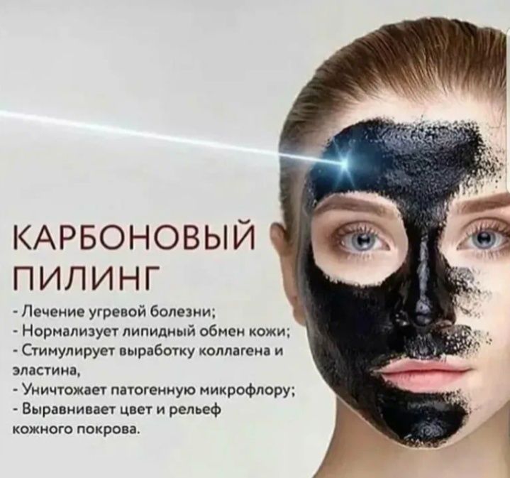 Карбоновый пилинг,7000  омоложение