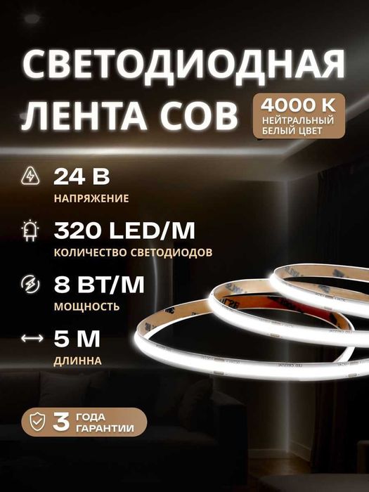 Премиум светодиодная лента COB 24V. Сплошной свет без точек.