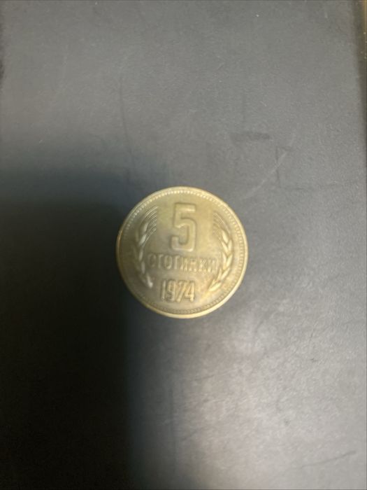 Стари монети  -1962,1974,1988,1990.