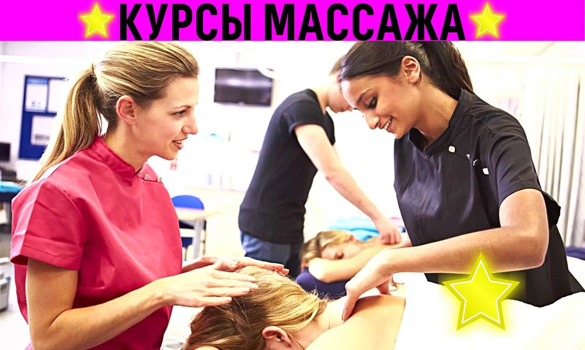 Курсы массажа в Ташкенте‼️. Школа массажистов в Ташкенте. Обучение -  Образование / Спорт Ташкент на Olx