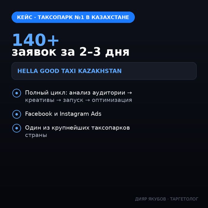 Таргетолог, Таргет