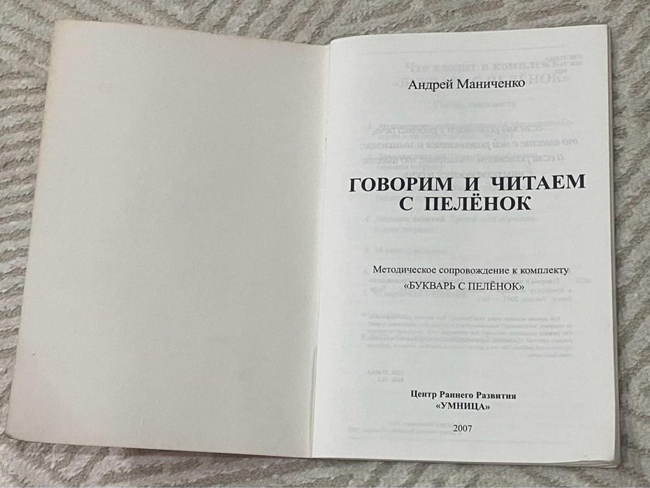 Комплект «Букварь с пеленок»