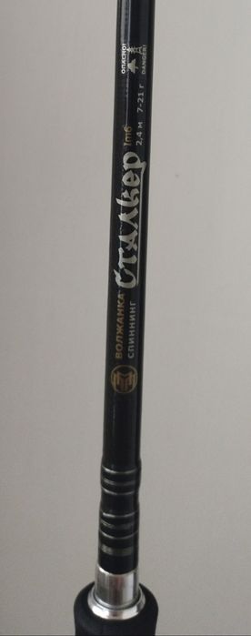 Спиннинг. Волжанка  Сталкер