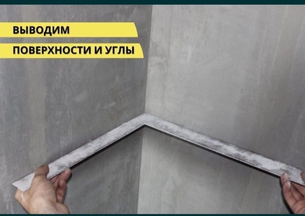 Штукатурка стен под мояк